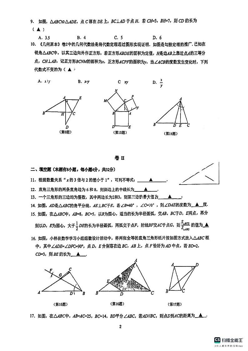 浙江省温州实验中学2024-2025学年八年级上学期期中测试数学试卷02