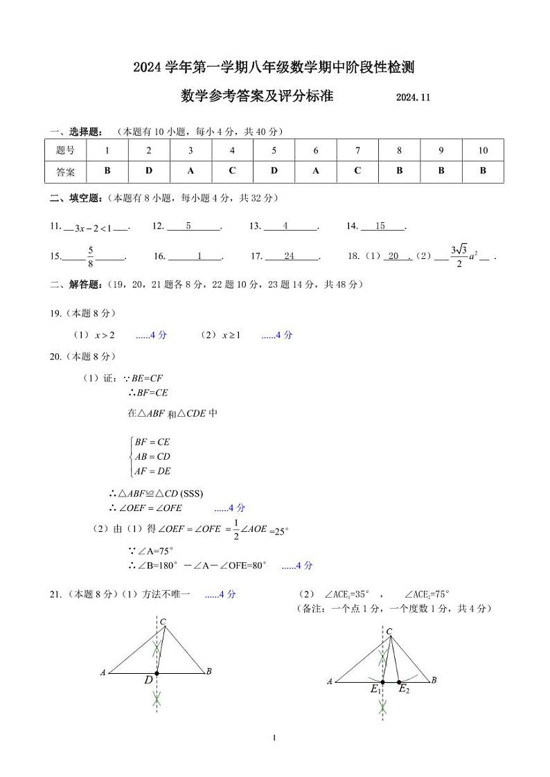 浙江省温州实验中学2024-2025学年八年级上学期期中测试数学试卷01