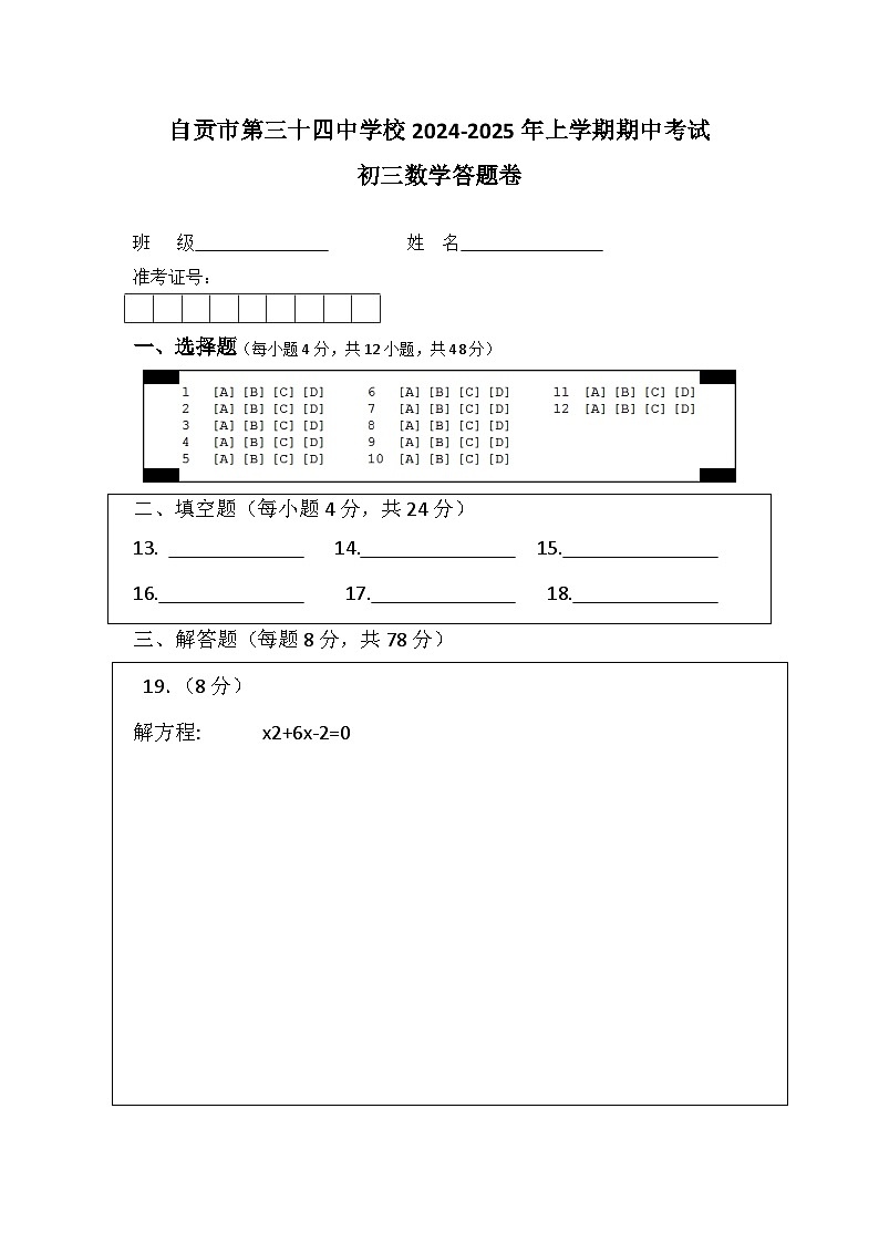 初三数学答题卷第1页