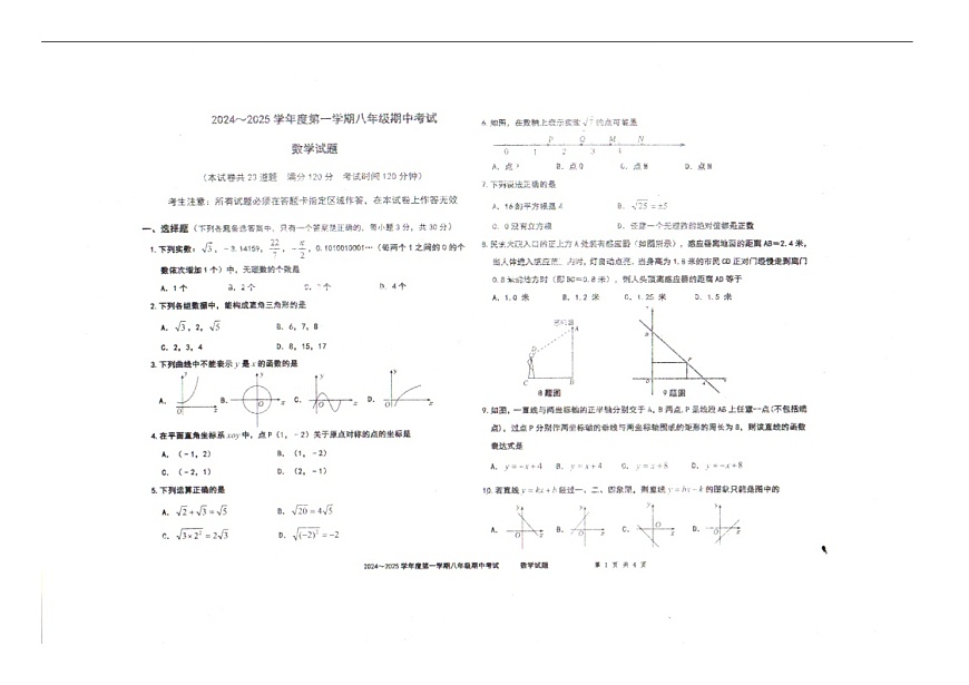 遼寧省沈陽市法庫縣2024-2025學年度第一學期八年級期中考試數(shù)學試題第1頁