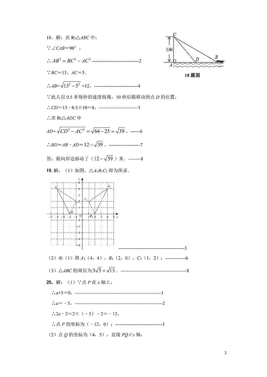 2024～2025學年度第一學期八年級期中考試數(shù)學參考答案第2頁