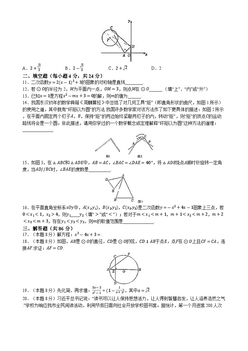 福建省厦门市第十一中学2024-2025学年九年级上学期期中质量检测数学试卷(无答案)第2页