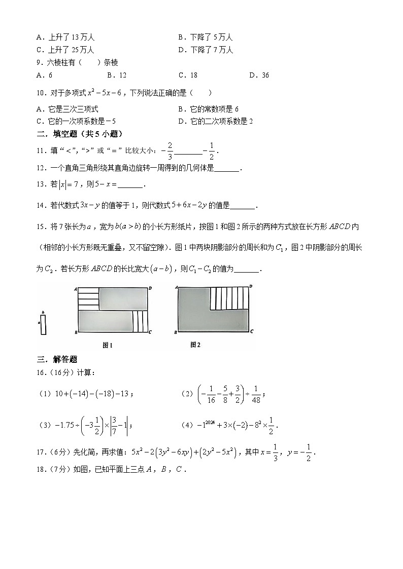 辽宁省沈阳市第一二六中学2024-2025学年七年级上学期11月期中测试数学试卷(无答案)02