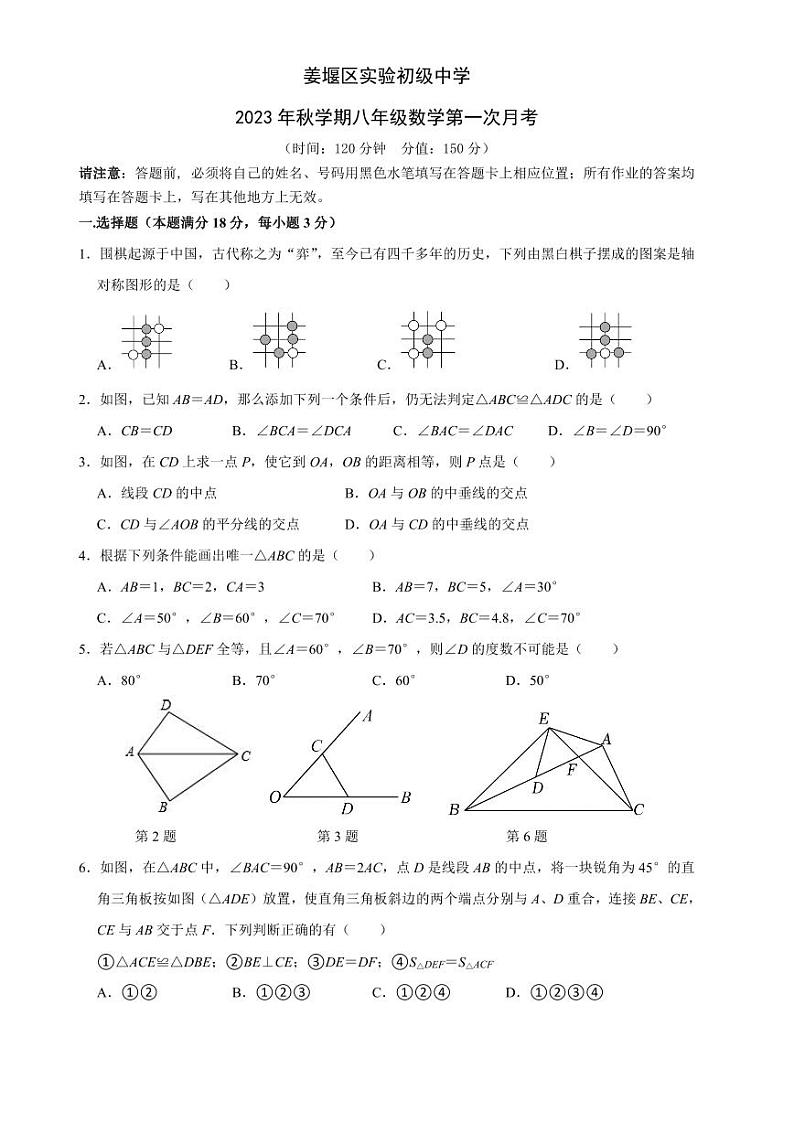江苏省泰州市姜堰区实验初级中学2023-2024学年上学期第一次月考八年级数学试卷第1页