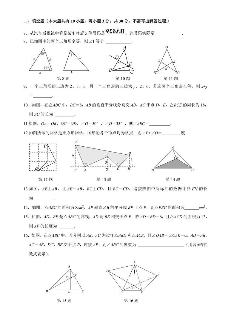 江苏省泰州市姜堰区实验初级中学2023-2024学年上学期第一次月考八年级数学试卷第2页