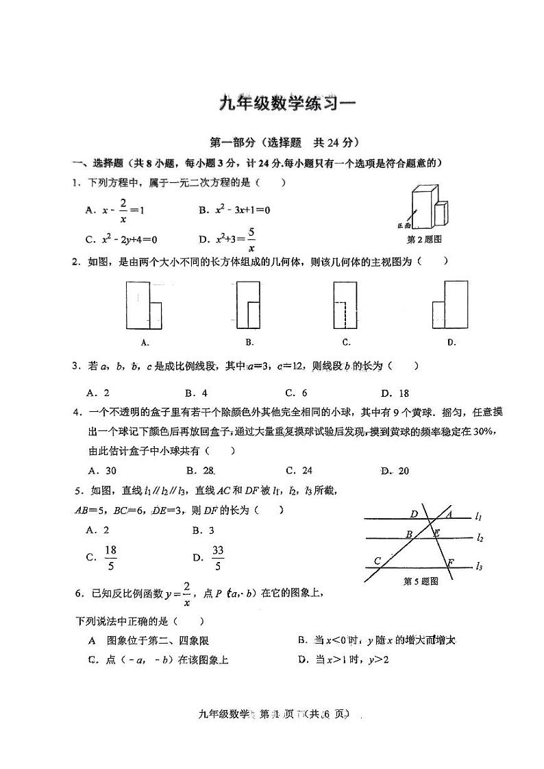 2023-2024学年陕西省西安市蓝田县九年级(上)月考数学试卷(10月份).第1页