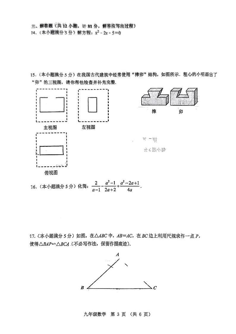 2023-2024学年陕西省西安市蓝田县九年级(上)月考数学试卷(10月份).第3页