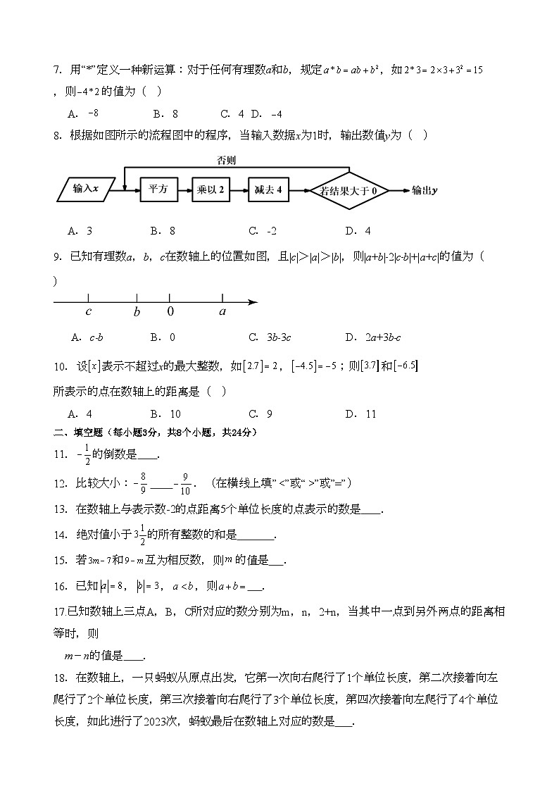 2023-2024学年江苏省苏州市吴江区汾湖教育集团七年级(上)第一次段考数学试卷.02