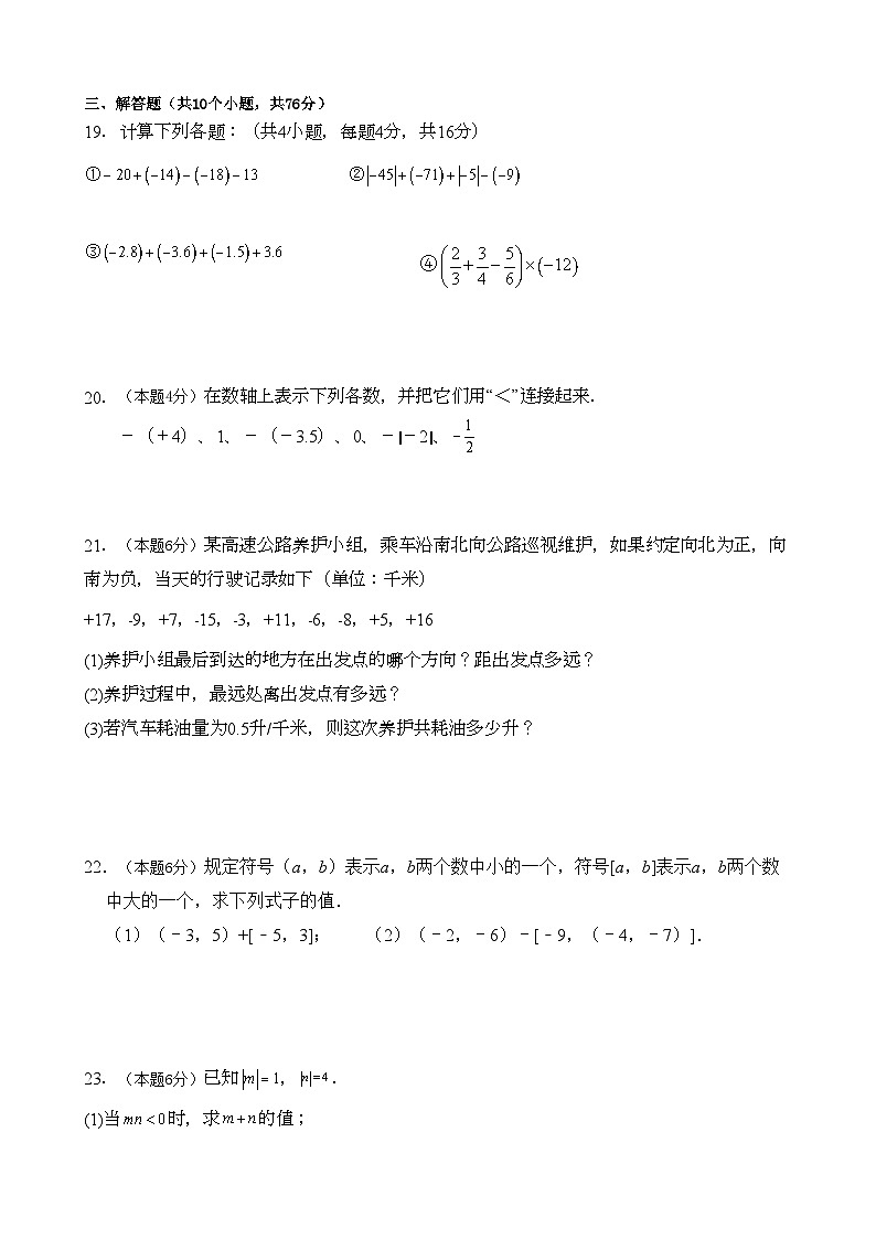 2023-2024学年江苏省苏州市吴江区汾湖教育集团七年级(上)第一次段考数学试卷.03