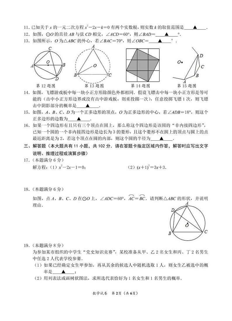 2023-2024学年江苏省盐城市亭湖区毓龙路实验学校九年级(上)月考数学试卷(10月份).第2页