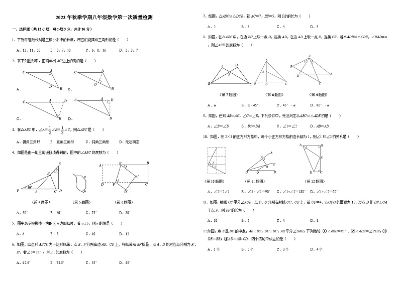 2023-2024学年湖北省恩施州巴东县神农中小学八年级(上)第一次质检数学试卷.第1页
