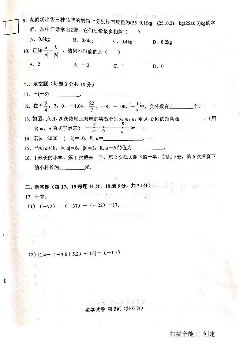 2023-2024学年辽宁省大连市金普新区七年级(上)月考数学试卷(10月份).第2页