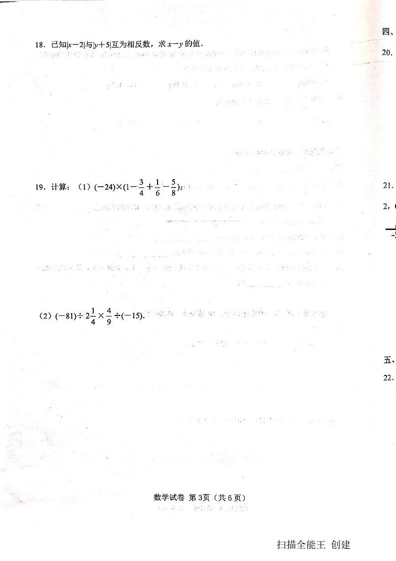 2023-2024学年辽宁省大连市金普新区七年级(上)月考数学试卷(10月份).第3页