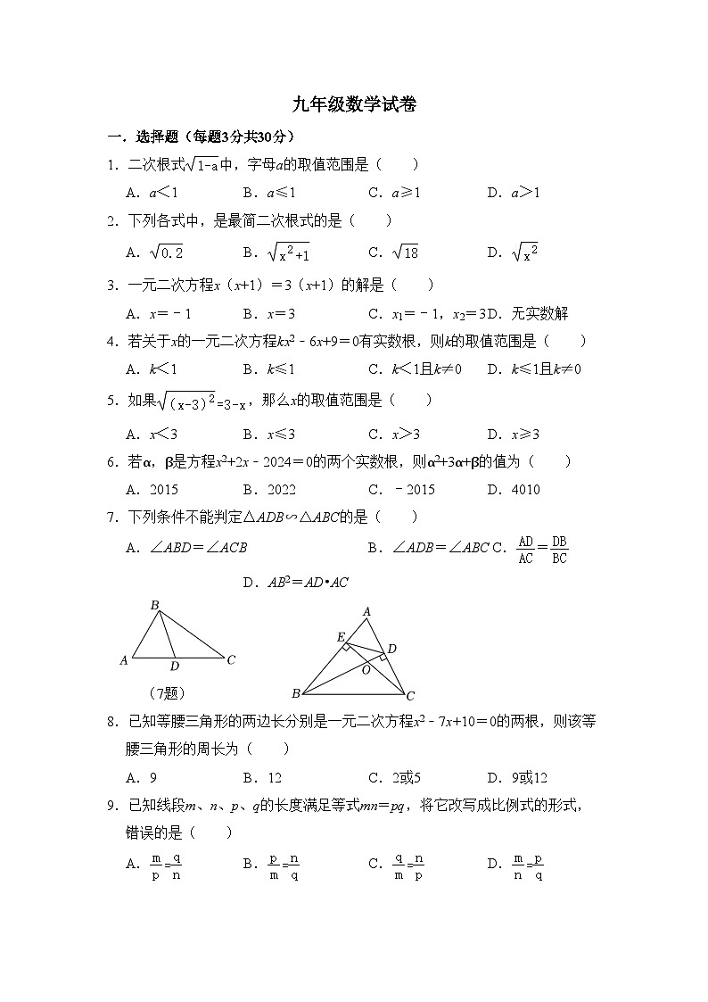 2023-2024学年河南省洛阳市偃师实验中学九年级(上)第一次月考数学试卷.第1页
