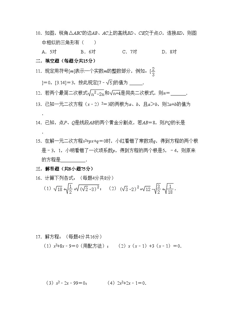 2023-2024学年河南省洛阳市偃师实验中学九年级(上)第一次月考数学试卷.第2页