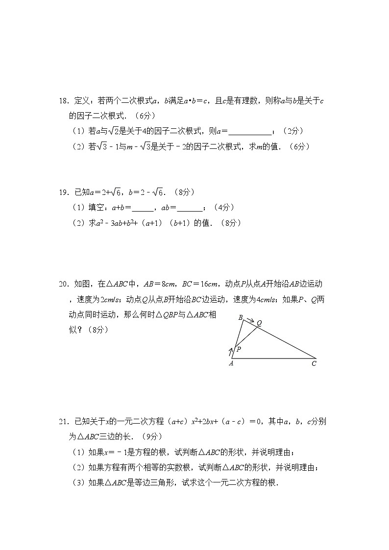 2023-2024学年河南省洛阳市偃师实验中学九年级(上)第一次月考数学试卷.第3页