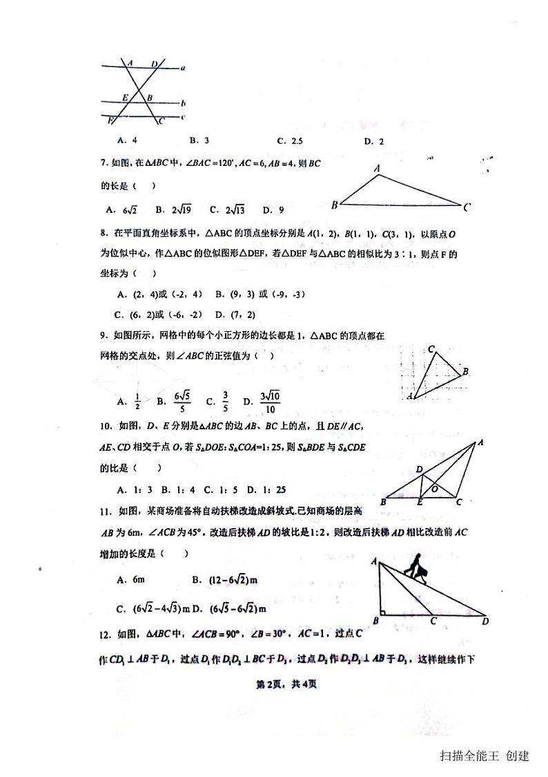 2023-2024学年山东省聊城市高唐第一实验中学九年级(上)第一次月考数学试卷.第2页