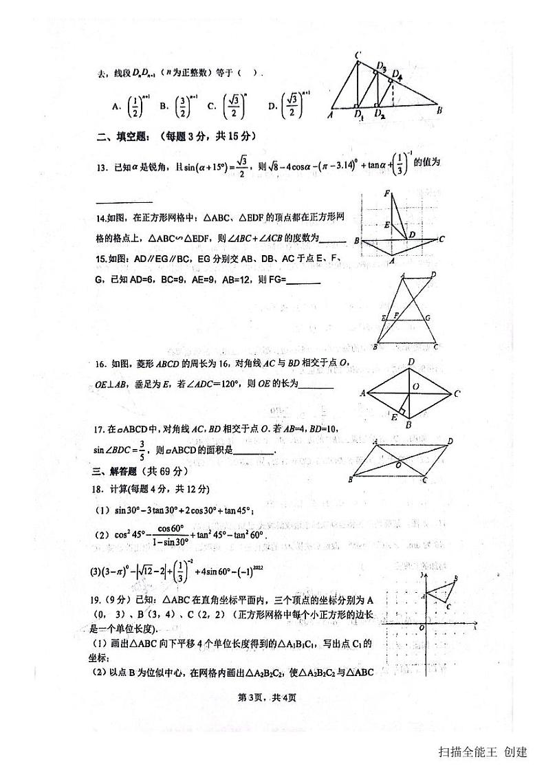 2023-2024学年山东省聊城市高唐第一实验中学九年级(上)第一次月考数学试卷.第3页