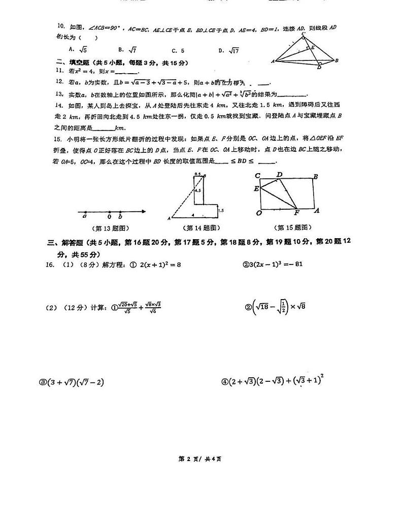 2023-2024学年广东省深圳市龙岗区石芽岭学校八年级(上)月考数学试卷(10月份).02