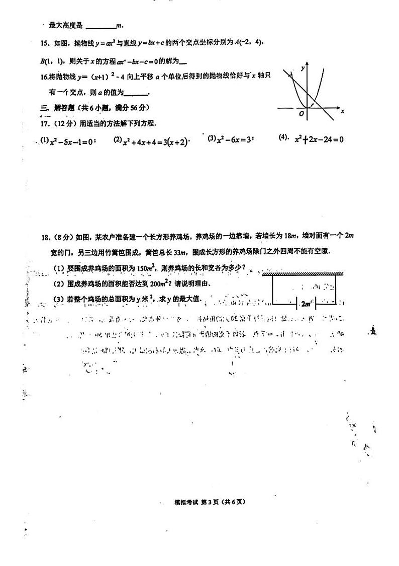 2023-2024学年山东省临沂市河东区九年级(上)月考数学试卷(10月份).第3页