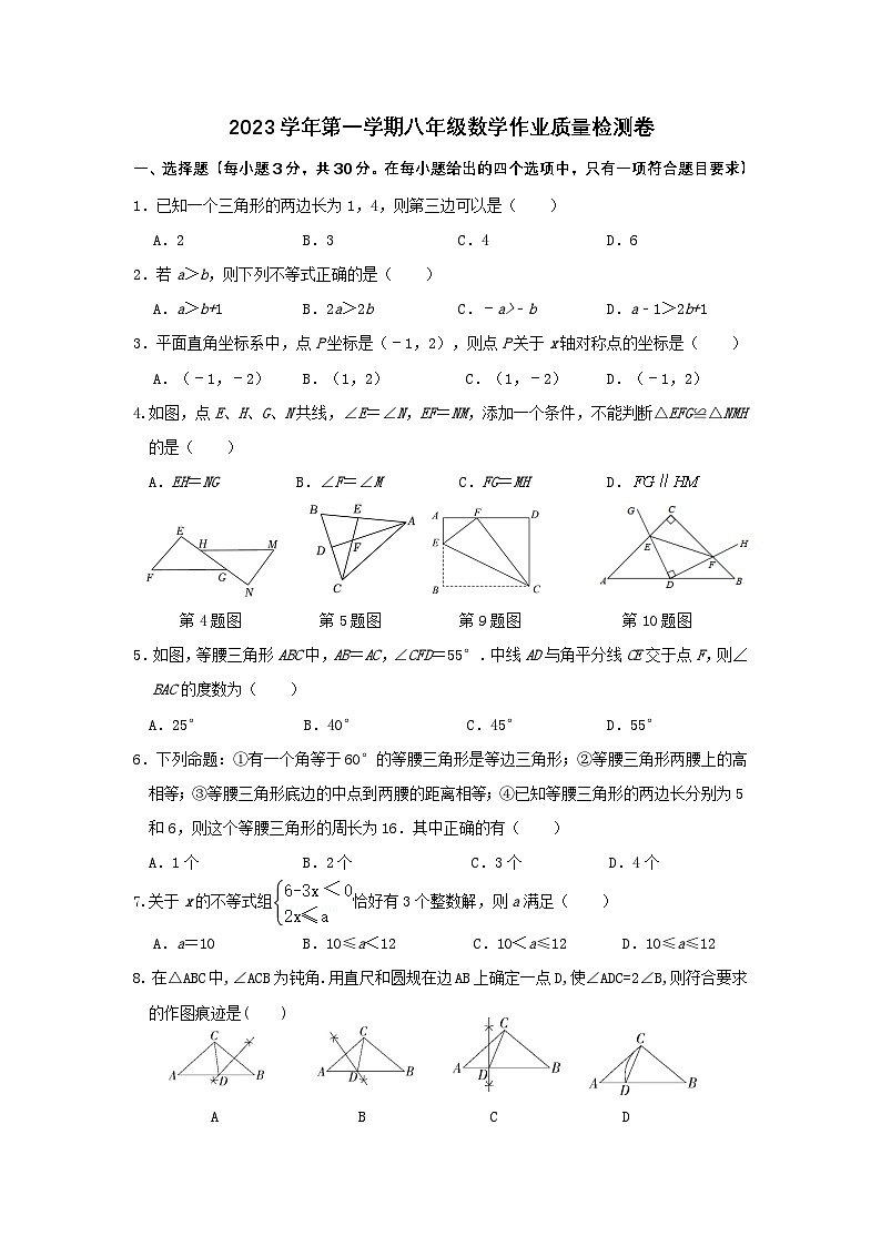 2023-2024学年浙江省金华市婺城区南苑中学八年级(上)质检数学试卷(10月份).第1页
