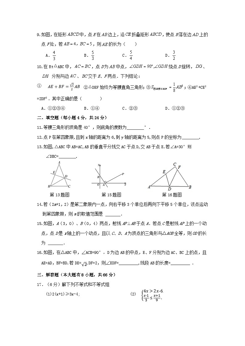 2023-2024学年浙江省金华市婺城区南苑中学八年级(上)质检数学试卷(10月份).第2页