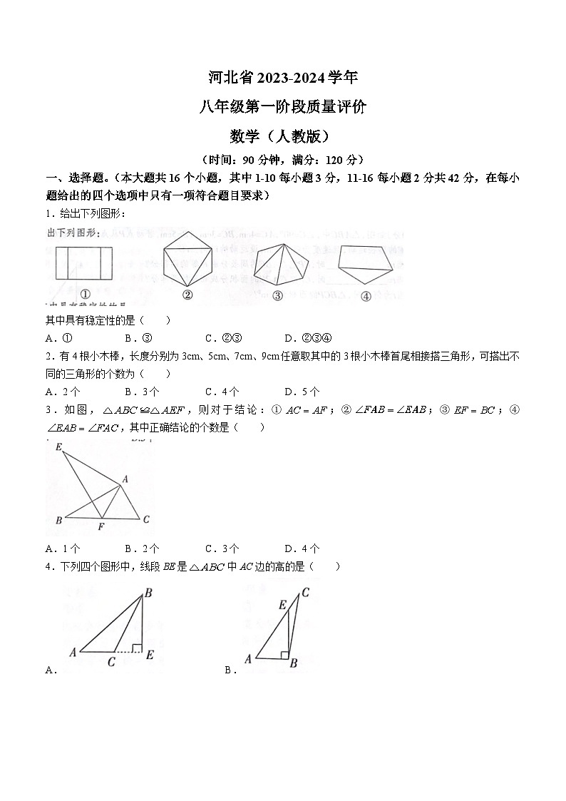 2023-2024学年河北省沧州市东光县五校联考八年级(上)月考数学试卷(10月份).第1页