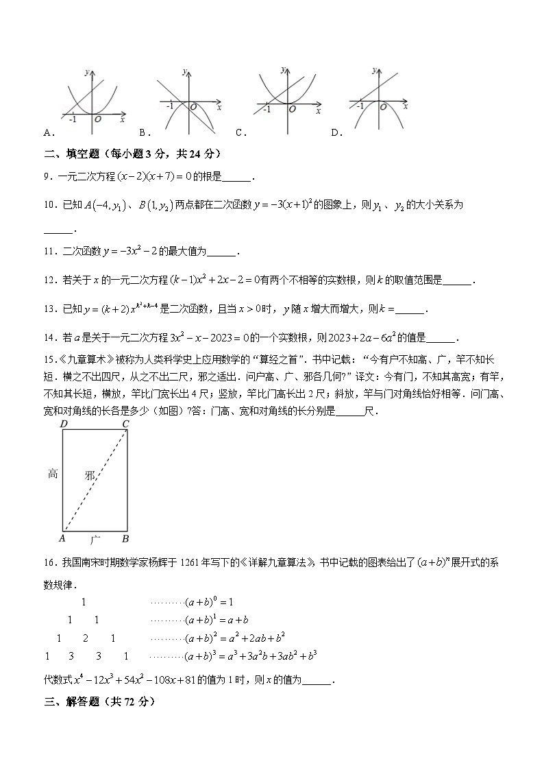 2023-2024学年宁夏石嘴山九年级(上)第一次月考数学试卷.第2页