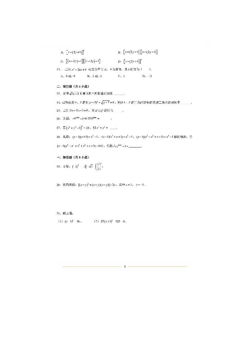 2023-2024学年湖南省衡阳市蒸湘区船山实验中学八年级(上)第一次月考数学试卷.02