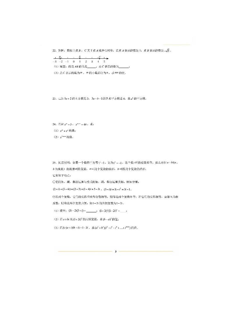 2023-2024学年湖南省衡阳市蒸湘区船山实验中学八年级(上)第一次月考数学试卷.03