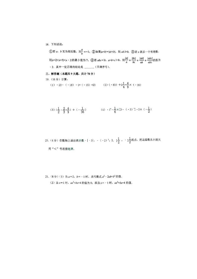 2023-2024学年山东省济南市高新区海川中学七年级(上)月考数学试卷(10月份).03