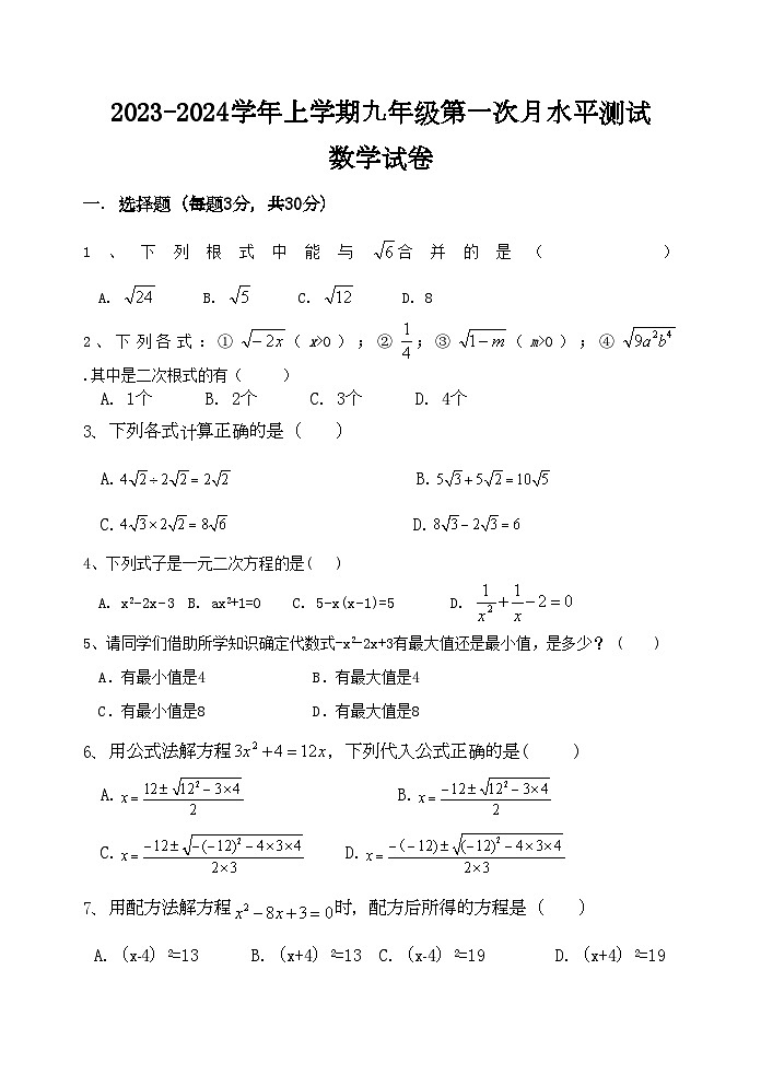 2023-2024学年河南省新乡市原阳县九年级(上)月考数学试卷(10月份).第1页