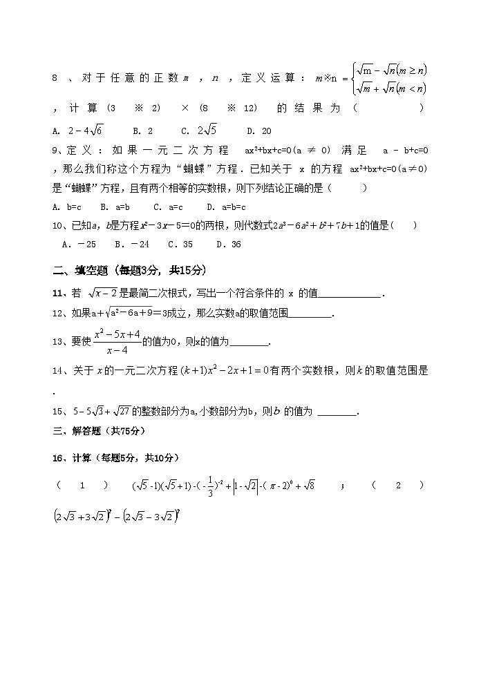 2023-2024学年河南省新乡市原阳县九年级(上)月考数学试卷(10月份).第2页