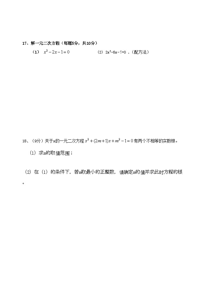 2023-2024学年河南省新乡市原阳县九年级(上)月考数学试卷(10月份).第3页
