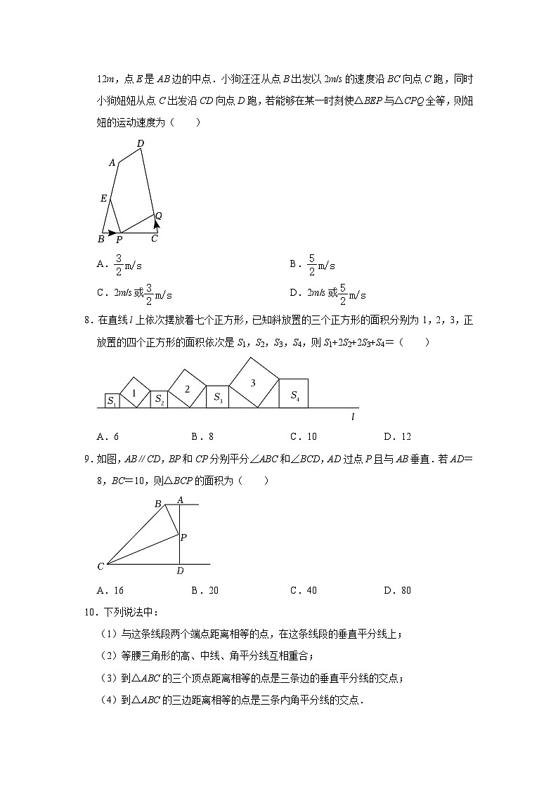 2023-2024学年山东省聊城市东昌府区东昌中学八年级(上)第一次月考数学试卷.03