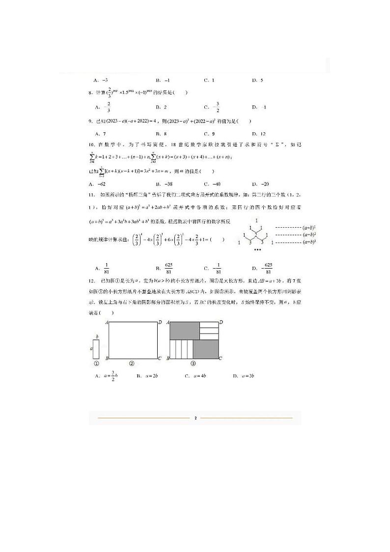 2023-2024学年湖南省衡阳九中八年级(上)第一次月考数学试卷.第2页