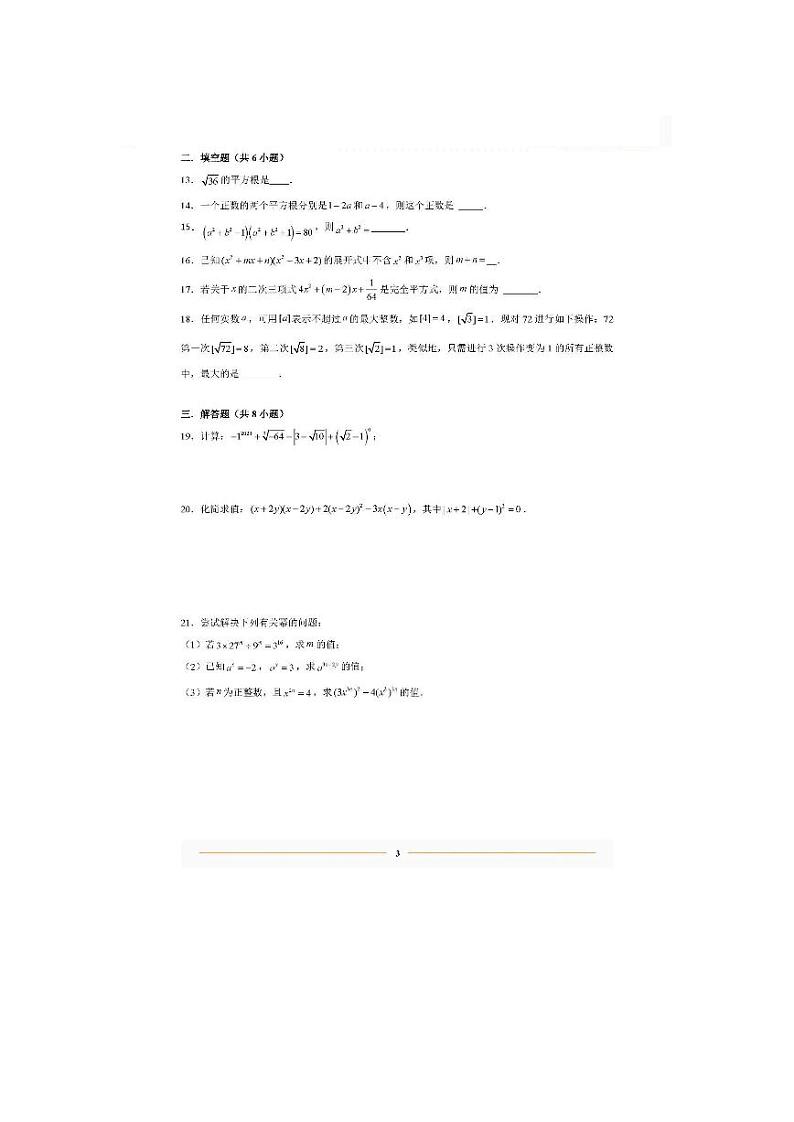 2023-2024学年湖南省衡阳九中八年级(上)第一次月考数学试卷.第3页