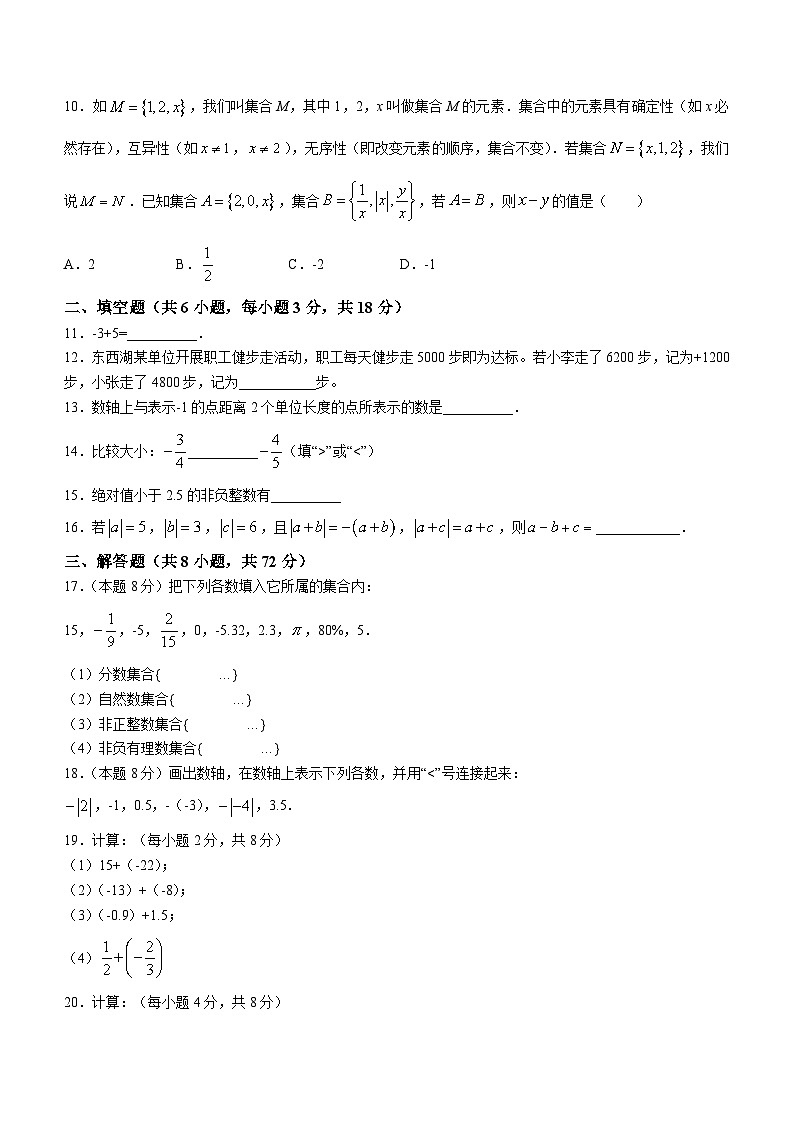 2023-2024学年湖北省武汉市东西湖区吴家山五中七年级(上)月考数学试卷(10月份).第2页