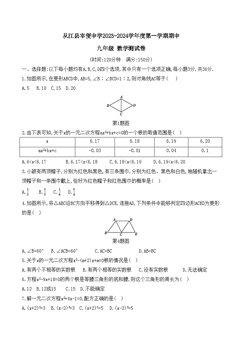 2023-2024学年贵州省黔东南州从江县宰便中学九年级(上)月考数学试卷(10月份).第1页