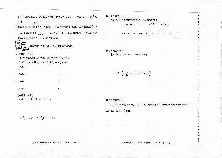 2023-2024學(xué)年陜西省延安市富縣七年級(jí)（上）第一次月考數(shù)學(xué)試卷.第2頁(yè)