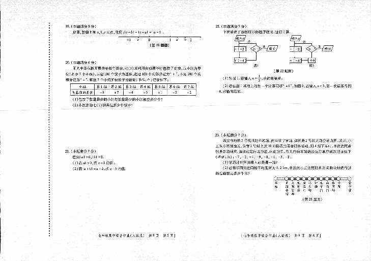 2023-2024學(xué)年陜西省延安市富縣七年級(jí)（上）第一次月考數(shù)學(xué)試卷.第3頁(yè)