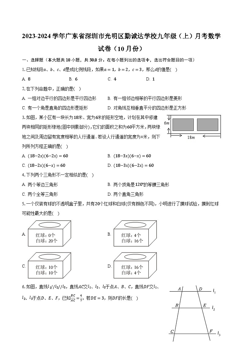 2023-2024学年广东省深圳市光明区勤诚达学校九年级(上)月考数学试卷(10月份)(含解析)第1页