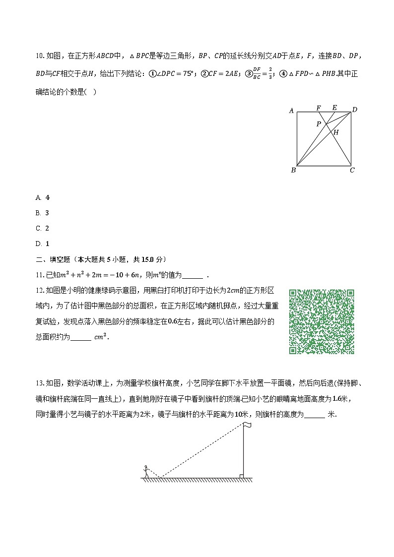 2023-2024学年广东省深圳市光明区勤诚达学校九年级(上)月考数学试卷(10月份)(含解析)第3页