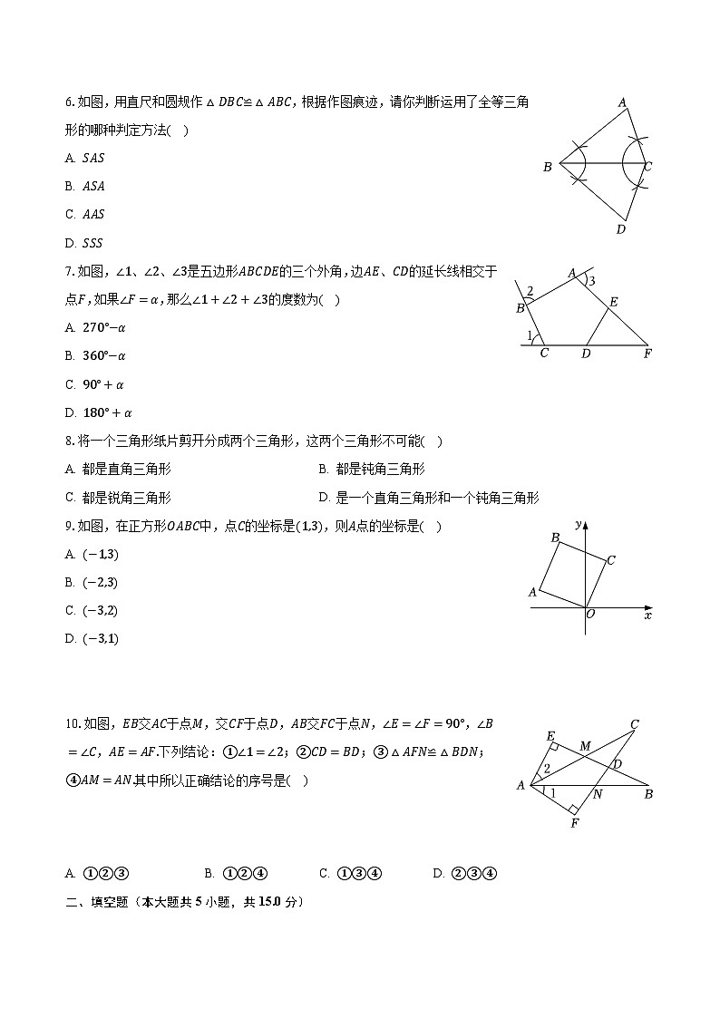 2023-2024学年山东省济宁市金乡县八年级(上)月考数学试卷(10月份)(含解析)第2页