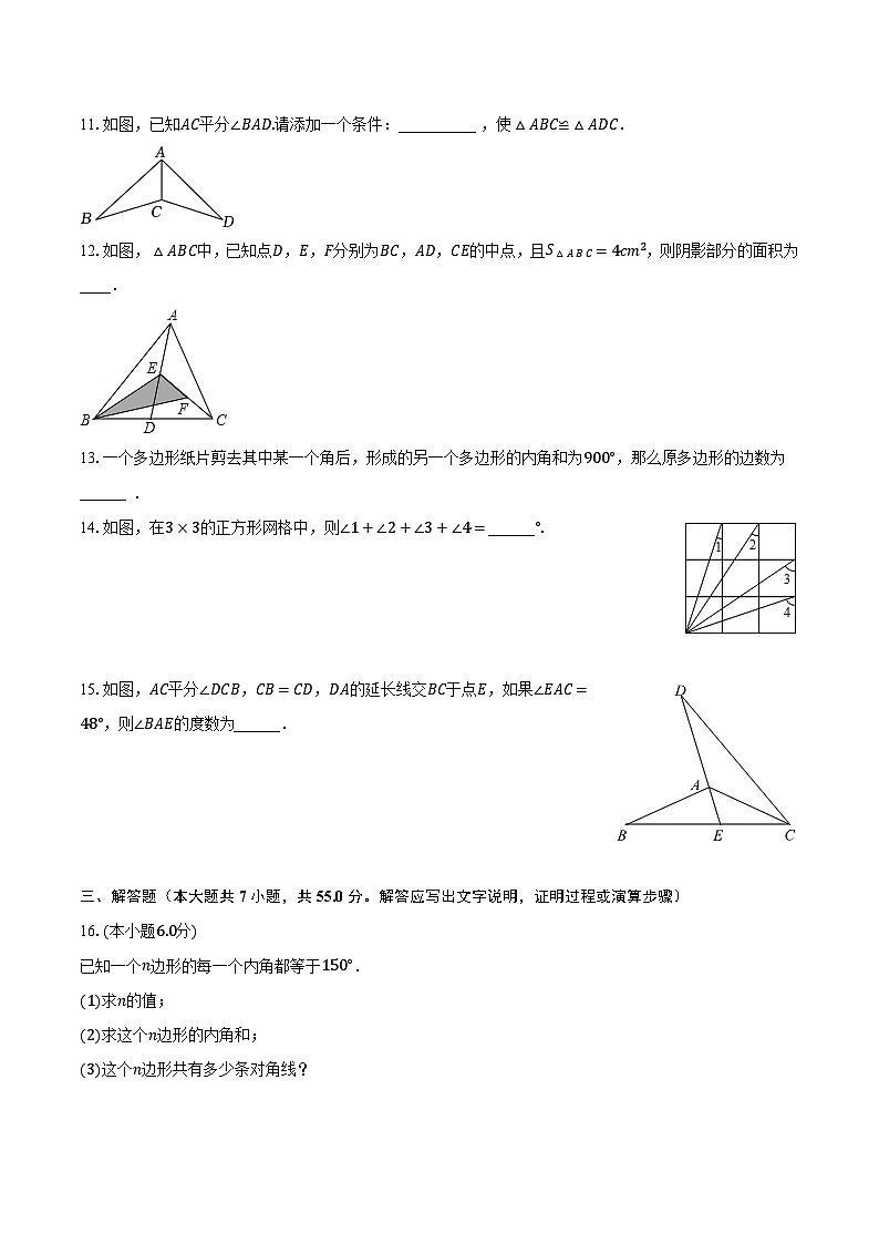 2023-2024学年山东省济宁市金乡县八年级(上)月考数学试卷(10月份)(含解析)第3页