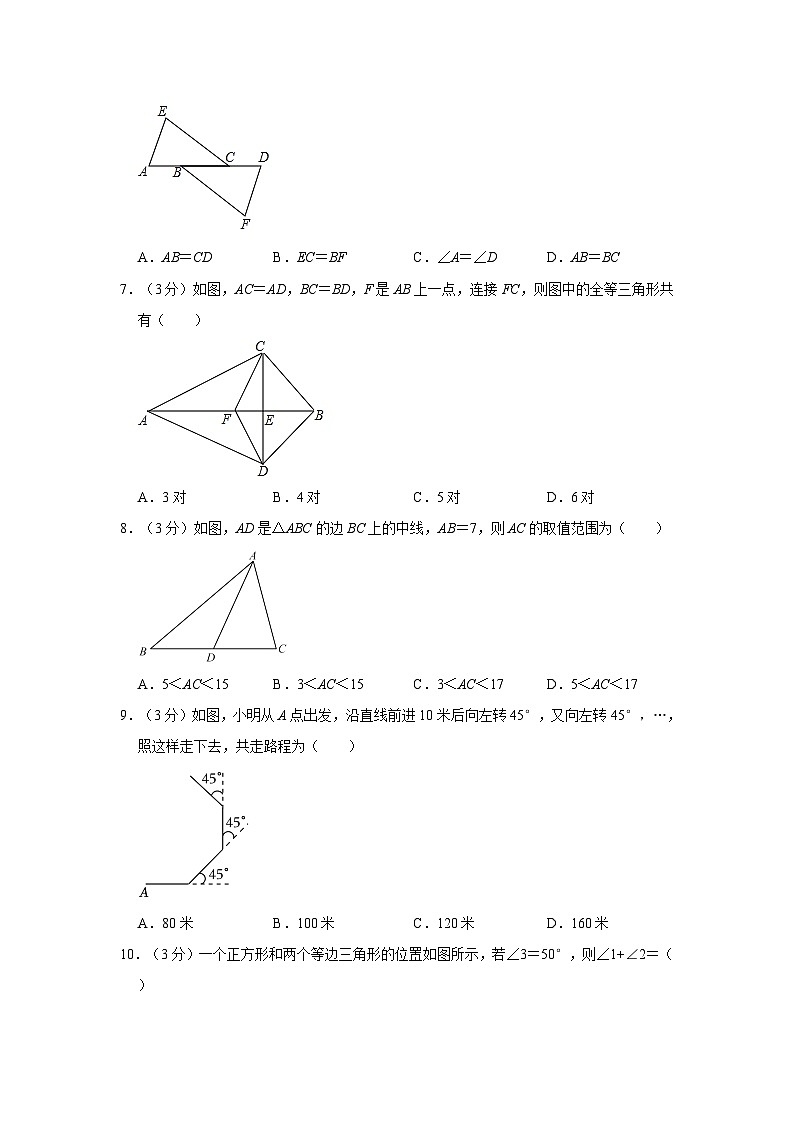 2023-2024学年河北省沧州市青县六中八年级(上)月考数学试卷(10月份)02