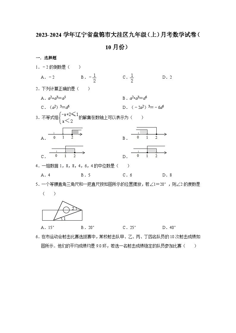 2023-2024学年辽宁省盘锦市大洼区九年级(上)月考数学试卷(10月份)01
