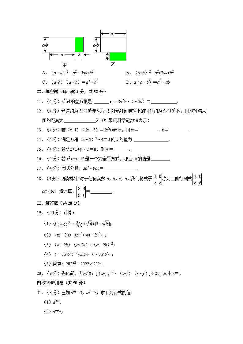 2023-2024学年甘肃省天水市武山县东片区八年级(上)期中数学试卷第2页