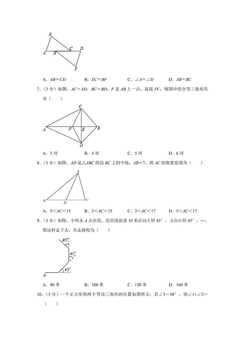 2023-2024学年河北省沧州市青县六中八年级(上)月考数学试卷(10月份)第2页