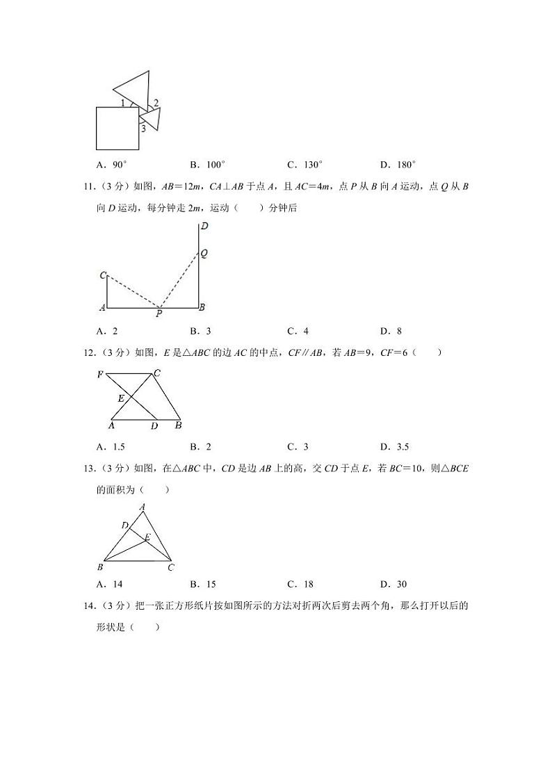 2023-2024学年河北省沧州市青县六中八年级(上)月考数学试卷(10月份)第3页